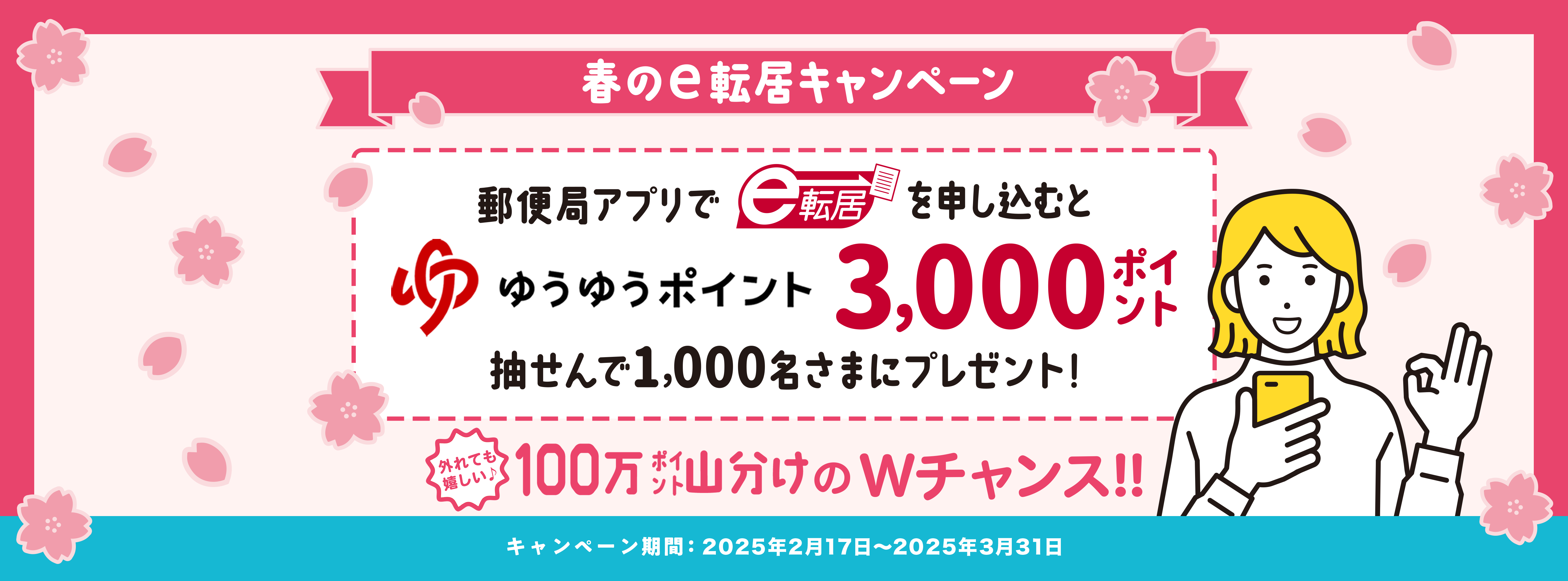 今だけ来局でもらえる！毎月当たる1000万ポイント山分けキャンペーン