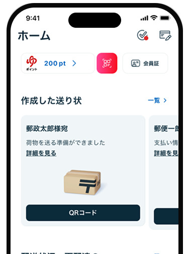 ゆうIDログインするだけでゆうゆうポイントを全員にプレゼント！｜郵便