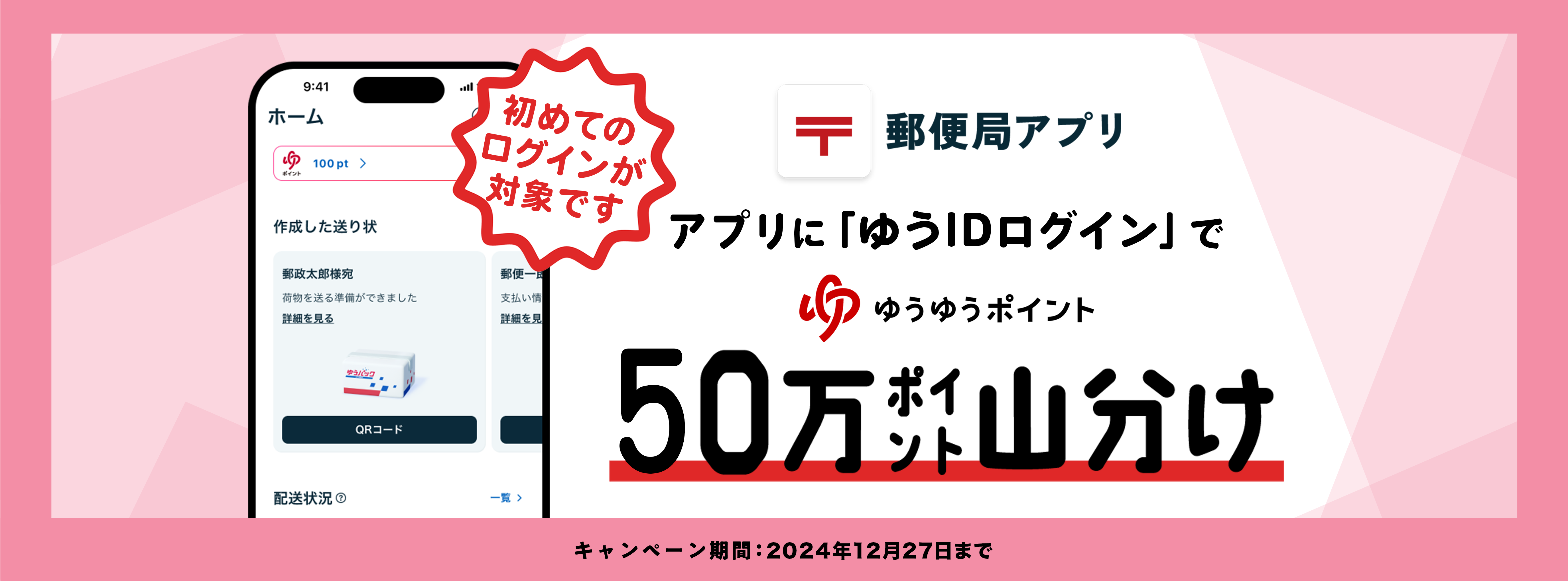 今だけ来局でもらえる！毎月当たる1000万ポイント山分けキャンペーン