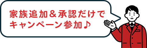 ゆうゆうポイント家族シェア」キャンペーン| 郵便局のポイントサービス