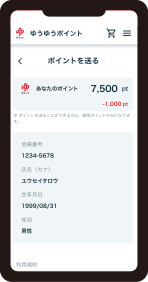 ゆうゆうポイント家族シェア」キャンペーン| 郵便局のポイントサービス