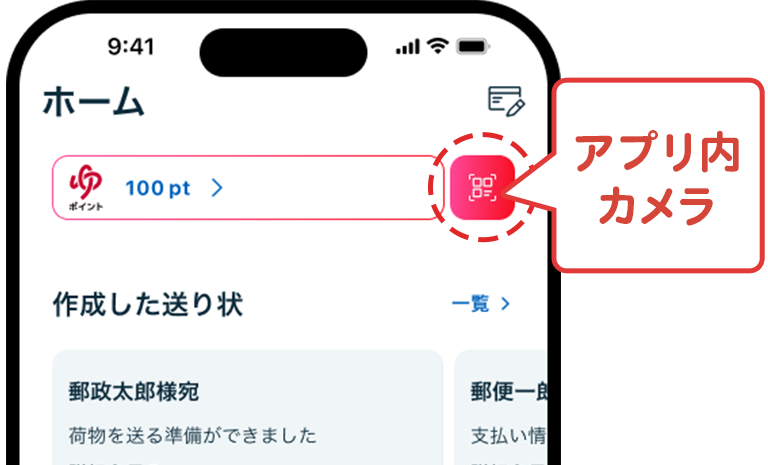 アプリ内カメラ